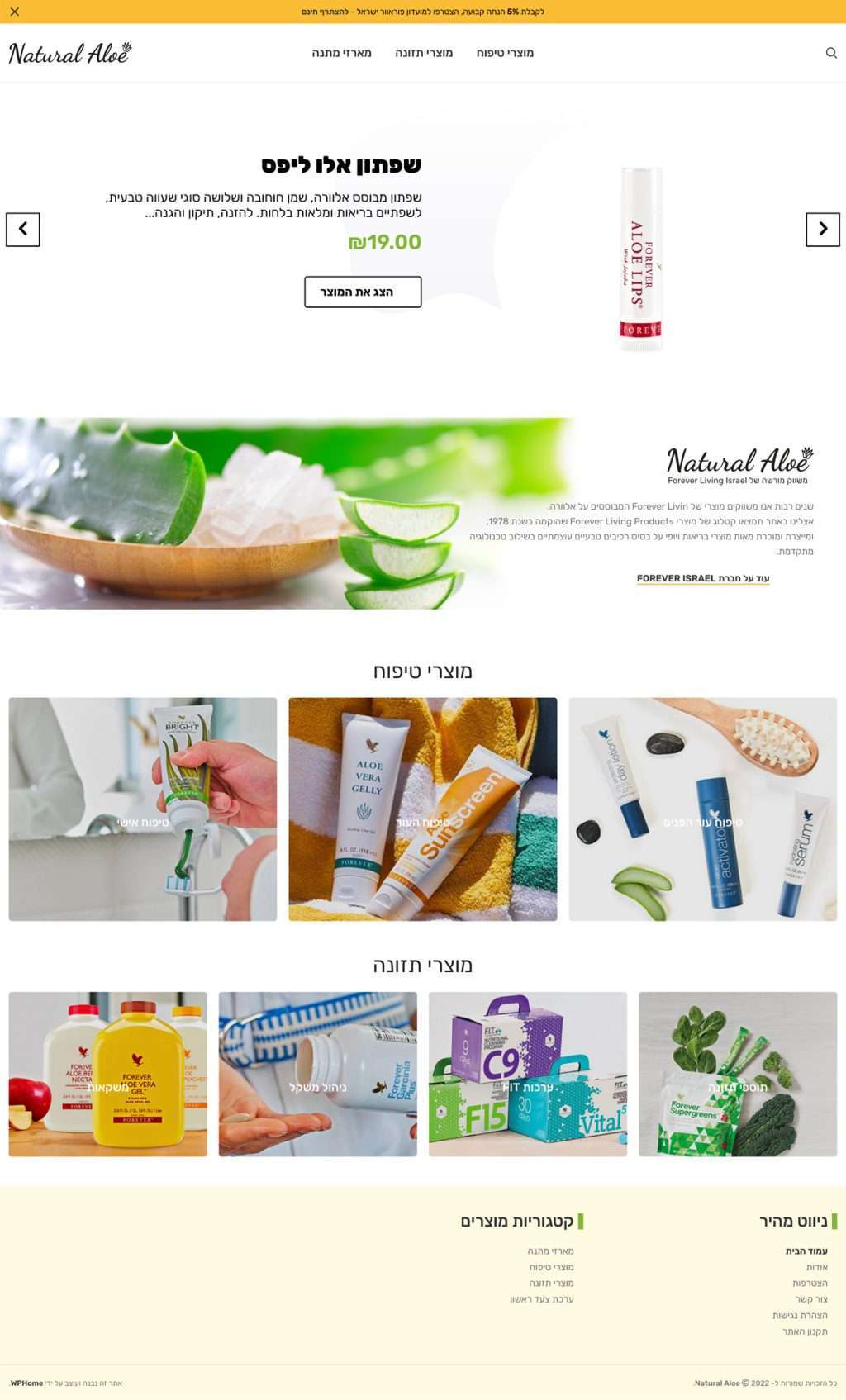 Natural Aloe מגוון מוצרי האלוורה האיכותיים