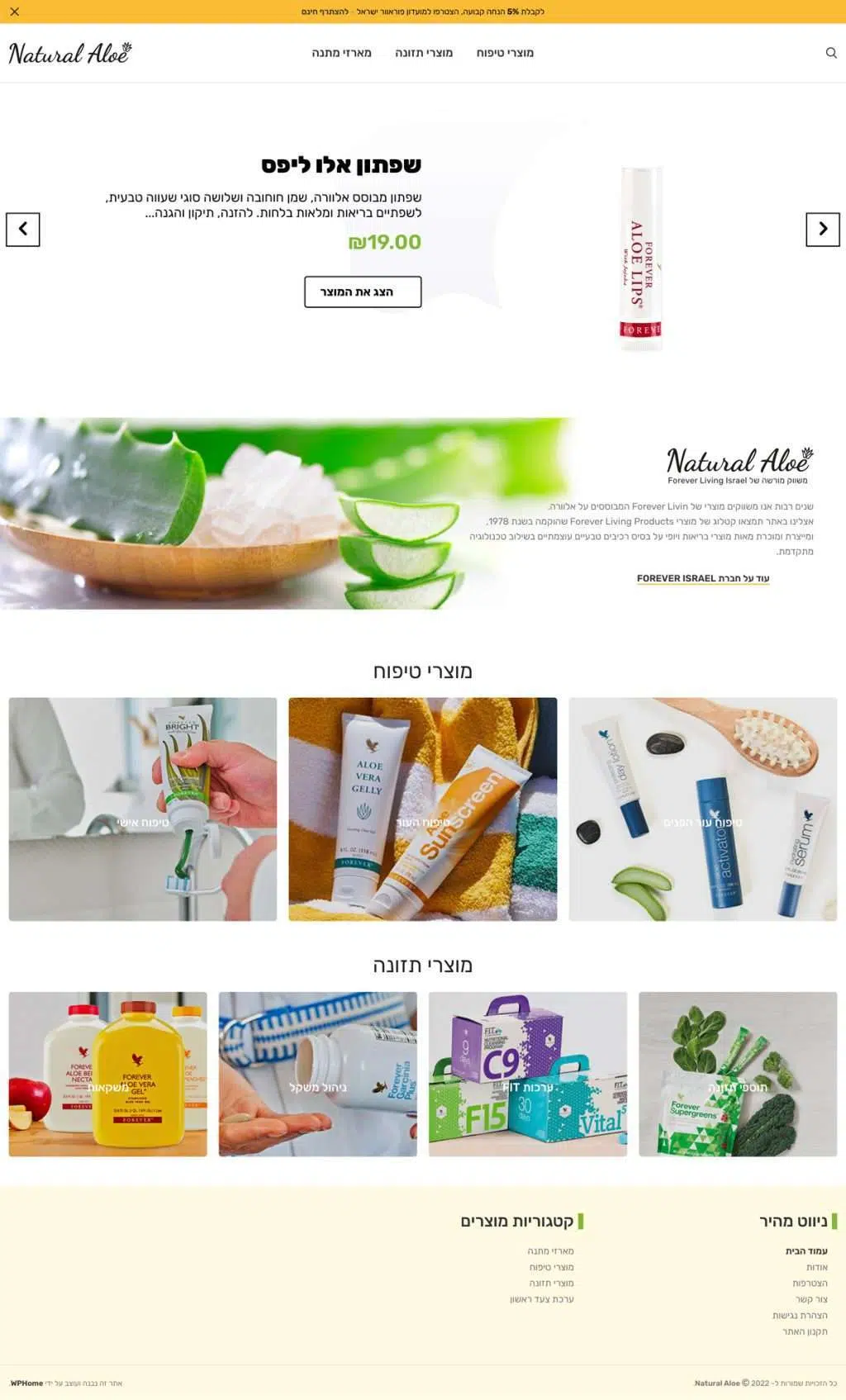 Natural Aloe מגוון מוצרי האלוורה האיכותיים